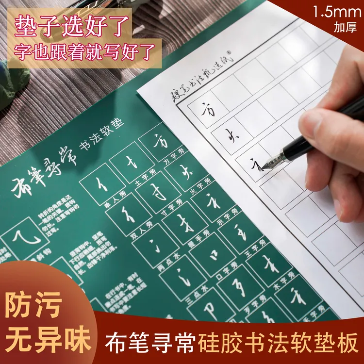 布笔寻常硬笔硅胶书法软垫 加厚1.5mm无异味抗污防尘防静电练字