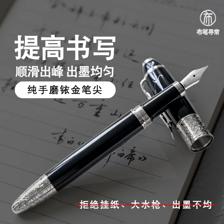 布笔寻常手磨钢笔 练字 商务 手磨笔尖 顺滑出锋 出墨流畅