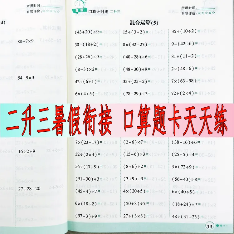 二升三暑假口算题卡人教版二升三暑假衔接口算书暑假口算专项训练