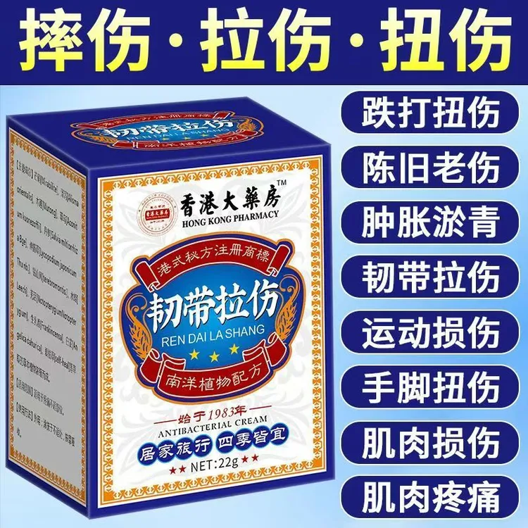 香港韧带拉伤跌打扭伤膏肌肉韧带拉伤软组织挫伤跌打损伤手脚扭伤