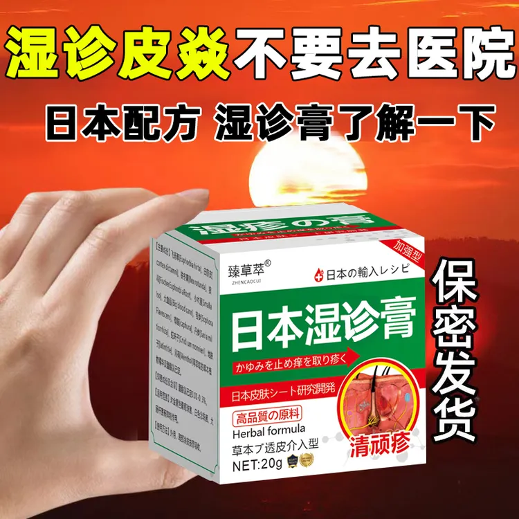 日本湿诊膏湿诊专用膏牛皮鲜皮肤瘙痒外用止痒真菌感染神经性皮焱