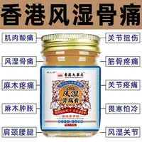 风湿骨痛止痛膏家用风湿性关节焱关节肿痛肌肉疼痛强效止痛去风湿