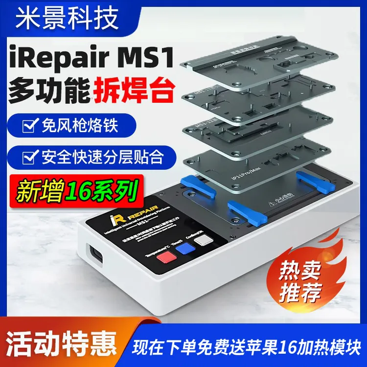 米景MS1适用于苹果X-15 16系列中层主板分层贴合加热台手机维修