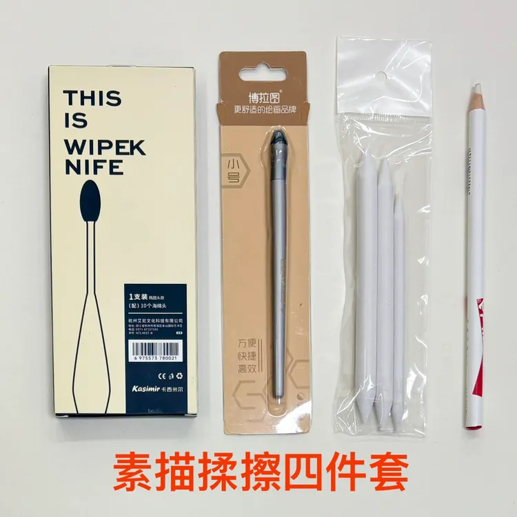 素描揉擦工具套装