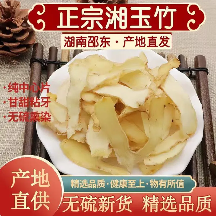 湘玉竹玉竹片干货原色正宗无硫玉竹煲汤手工晾晒新货自然甄选甘甜