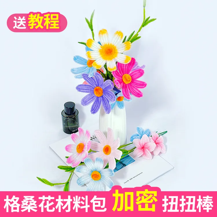 格桑花手工DIY扭扭棒花束材料包编织自己做女友520母亲节妈妈礼物