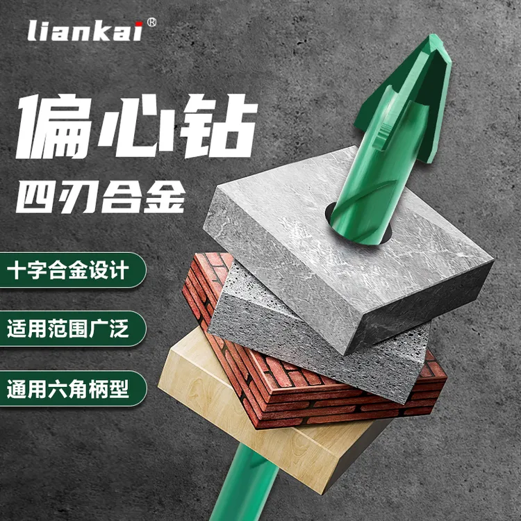 绿精灵干打王四刃偏心钻全瓷砖陶瓷玻璃大理石混凝土角铁钻头