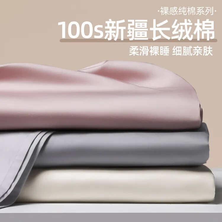 水星新款高端新疆长绒棉床单单件纯棉100支全棉单双人贡缎加厚2