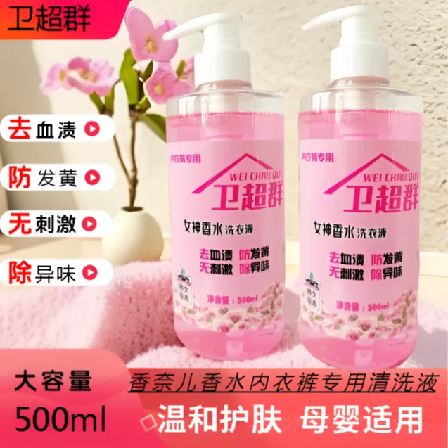 内衣洗衣液女士专用洗涤剂持久香氛除螨抑菌去污除异味柔顺清洗剂