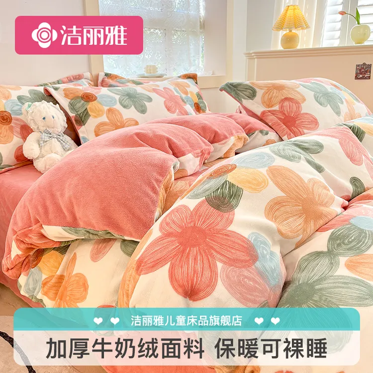 洁丽雅四件套牛奶绒冬季加厚保暖双面绒被套单人绒被罩宿舍三件套