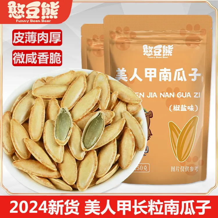 憨豆熊新疆美人甲南瓜子椒盐味长粒炒货开袋即食休闲解馋零食孕妇