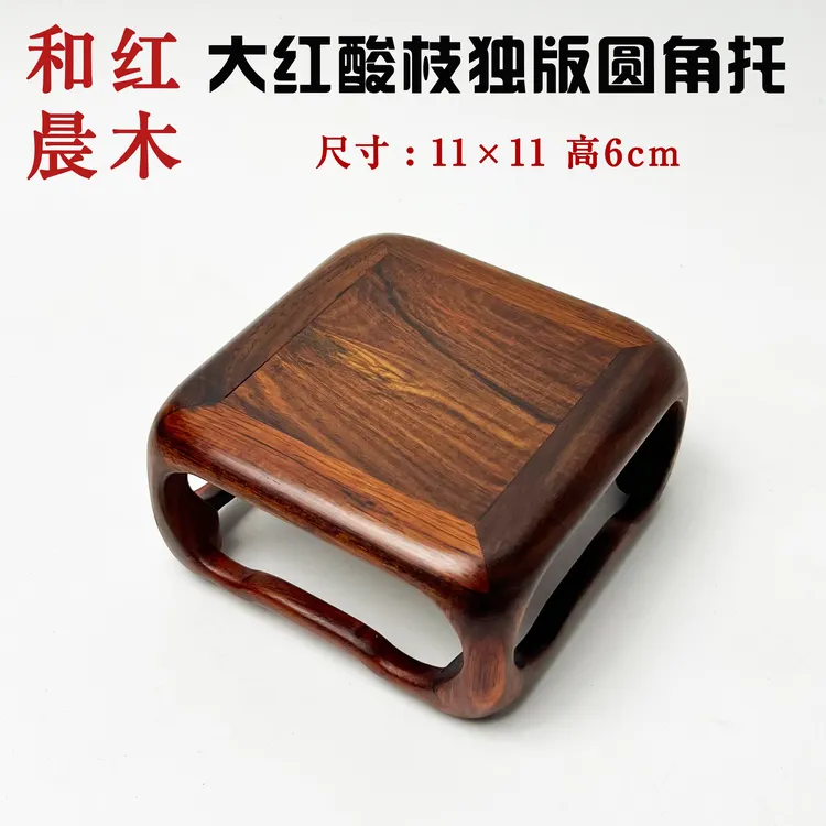 【和晨红木】大红酸枝交趾黄檀独板圆角正方盆景摆台花瓶奇石托117