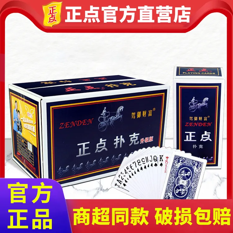 正点扑克牌高档正品纸牌家用棋牌室8845朴克批厂家直销55张