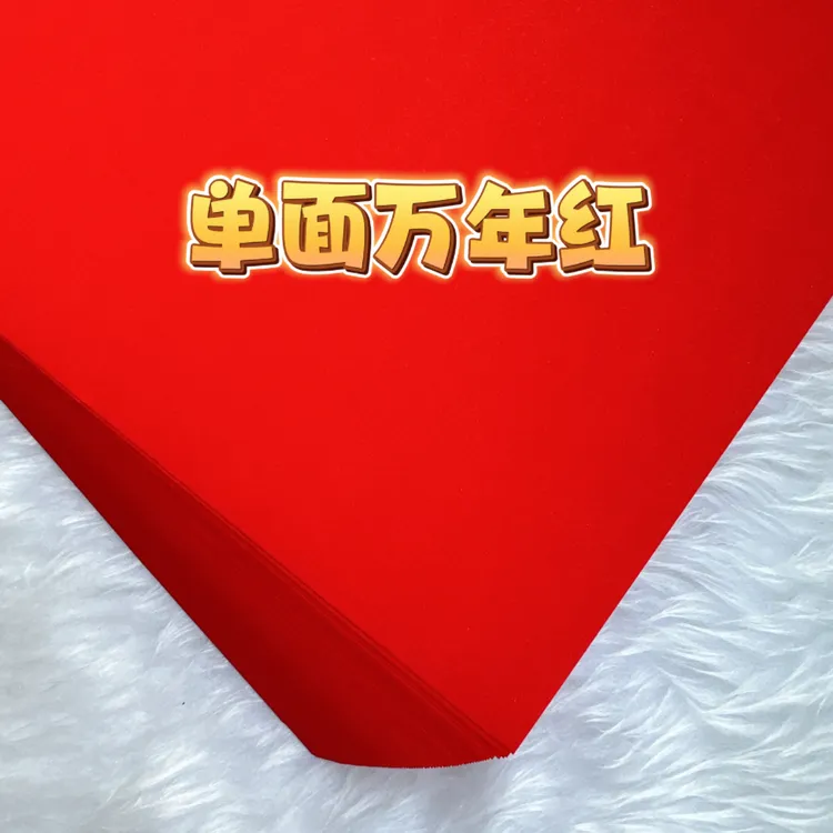 剪纸单面万年红宣纸洒金纯手工操作半熟薄厚