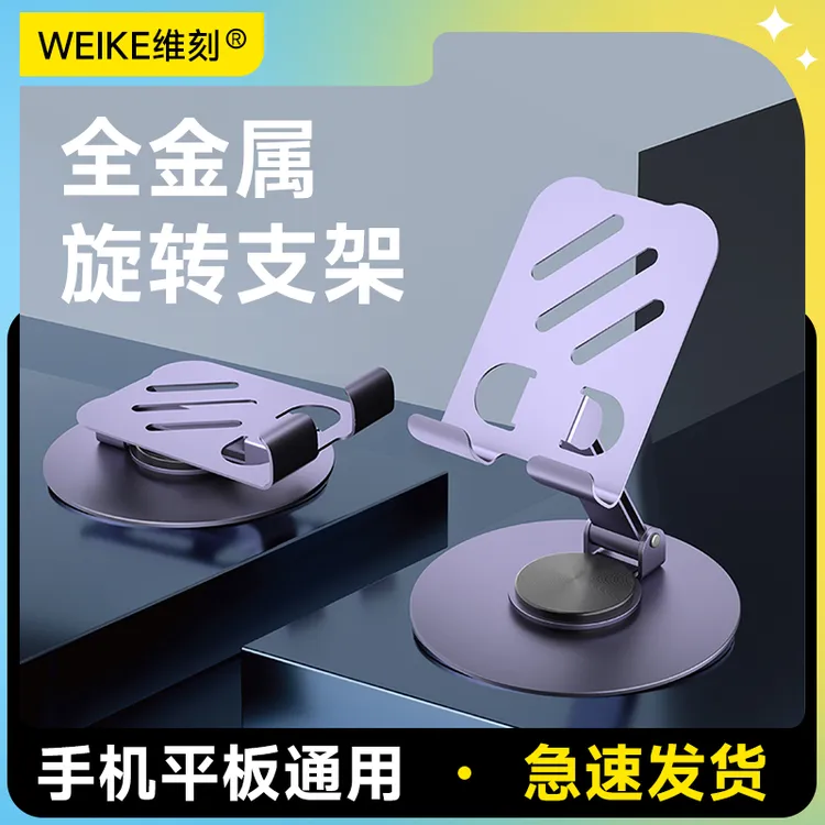 WEIKE维刻全金属手机支架可旋转解压多功能懒人必备金属支架
