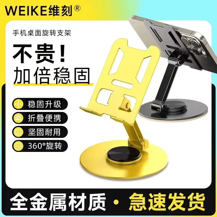 WEIKE维刻新款机甲风全金属旋转手机支架多功能便携式桌面支架