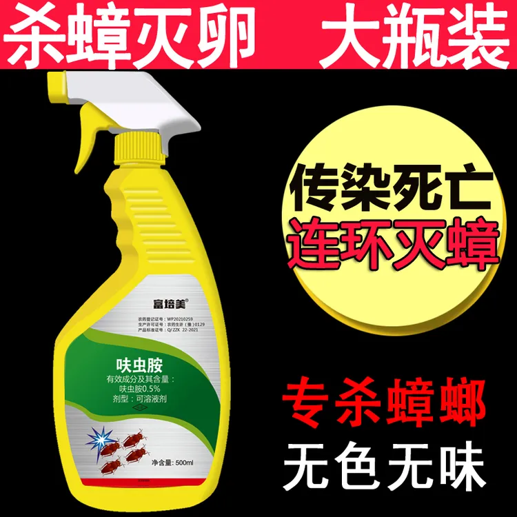 【小杨专属】富培美灭蟑螂药家用厨房杀蟑神器大小通杀饭店室内屋除