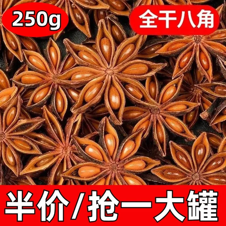 【冲量半价抢】广西大红八角高品质八角大料新货正宗桂皮香叶卤料用