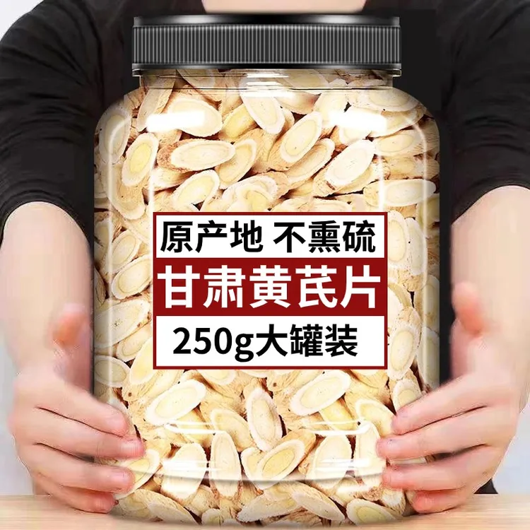 甘肃岷县泡水黄芪片滋补北芪黄氏片当归党参茶黄芪100%正品旗舰店
