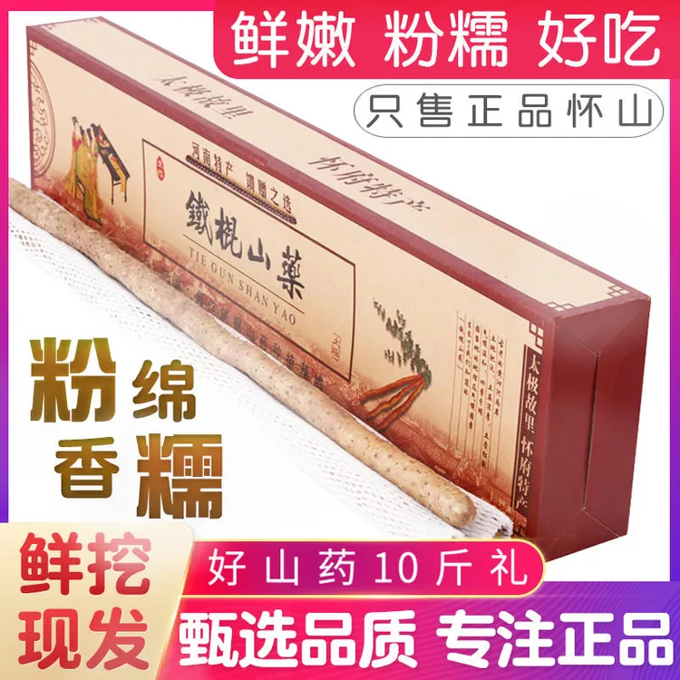 10斤金秋悦礼新鲜采挖河南焦作铁棍山药 正宗怀山药 中秋节礼盒装