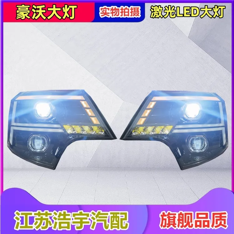 适用重汽豪沃T7H前LED大灯总成T5G前照灯激光透镜高亮LED货车配件