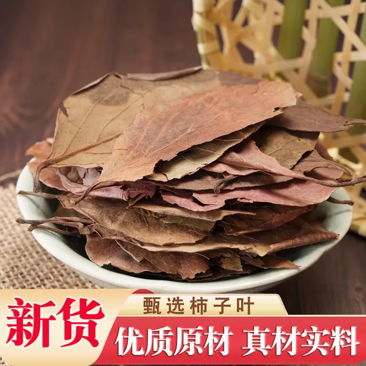 柿子叶 柿叶 干柿子叶茶霜打霜柿子叶柿子叶泡水另售荷叶枸杞