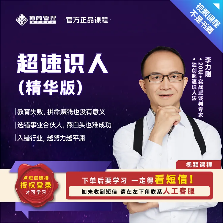 [官方正品]李力刚 超速识人+高情商沟通搞好家庭亲子职场客户关系