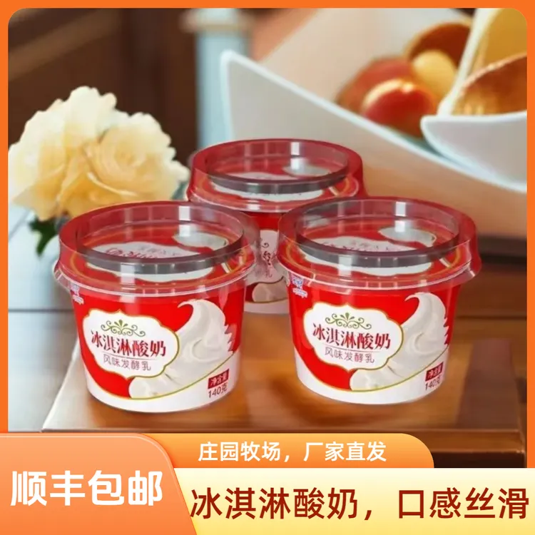 冰淇淋酸奶兰州老酸奶庄园牧场风味发酵乳冰淇淋口味厂家直发顺丰