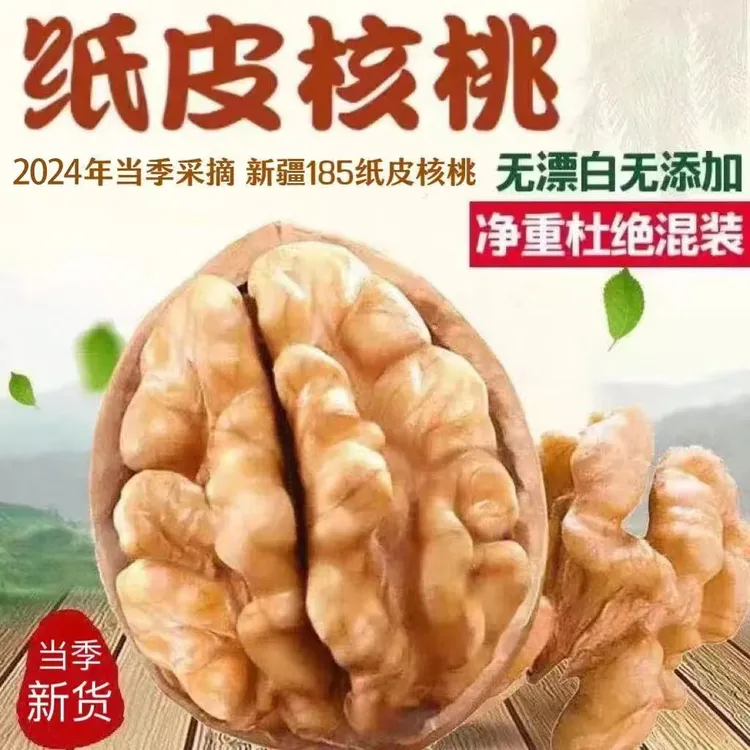 新疆185纸皮核桃，孕妇小孩都可吃