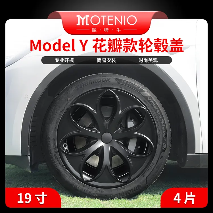 MOTENIO/魔特牛 适用于特斯拉model Y19寸花瓣轮毂盖罩对称改装
