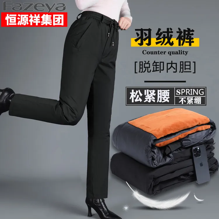 恒源祥集团彩羊羽绒裤女可拆卸妈妈款中老年人直筒鸭绒裤零下40度