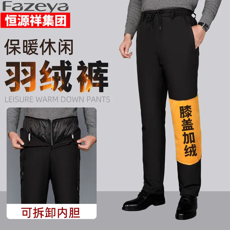 恒源祥集团彩羊中老年羽绒裤男可脱卸内胆加厚保暖户外爸爸保暖裤