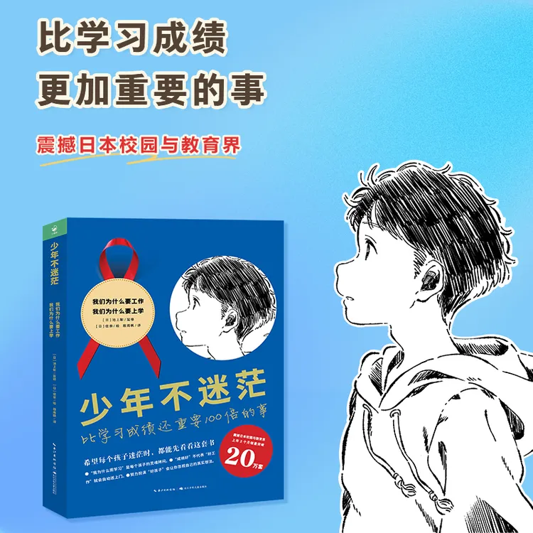 【心喜阅】少年不迷茫2册8-12岁漫画故事为什么要上学为什么要上班