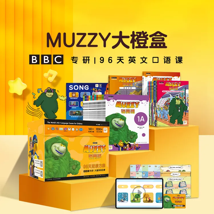 【达人专属】【心喜阅】MUZZY说英语38册（点读版）含互动课视频音频F