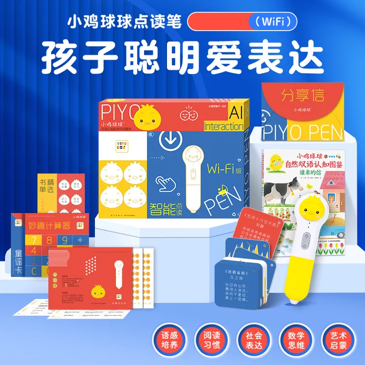 小鸡球球点读笔WiFi版基础套装1-6岁智能早教含1册双语认知绘本FQ