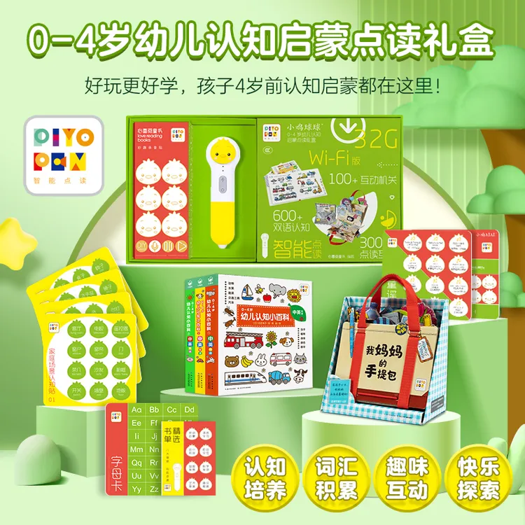 小鸡球球点读笔WiFi版32G·0-4岁幼儿认知启蒙套装礼盒含2套纸板书