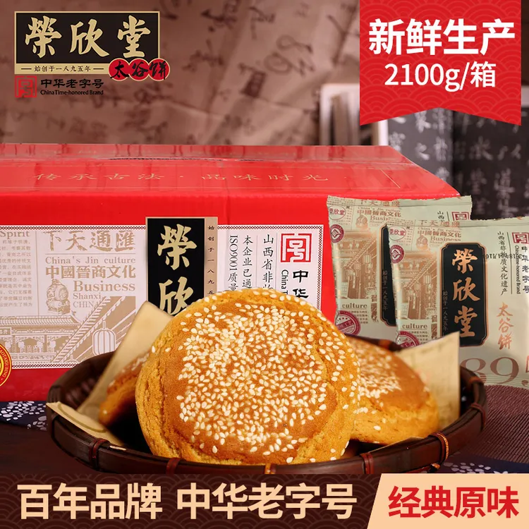 bk【荣欣堂】太谷饼原味红枣味2100g整箱山西特产