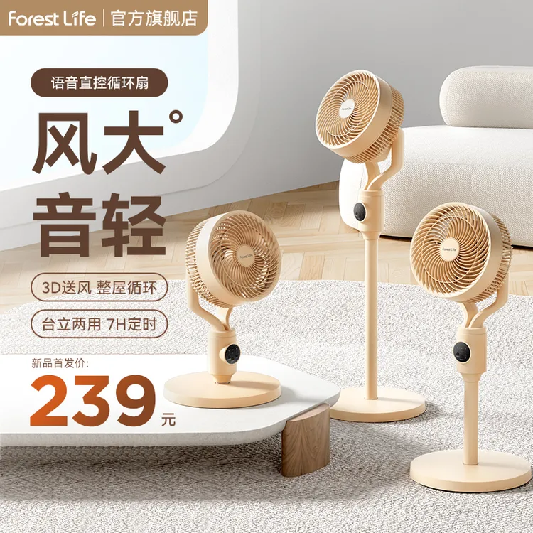 forestlife空气循环扇360度旋转家用轻音落地扇大风力对流电风扇