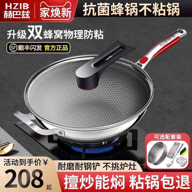 赫巴兹316不锈钢不粘锅炒锅家用蜂窝锅具燃气灶电磁炉专用炒菜锅
