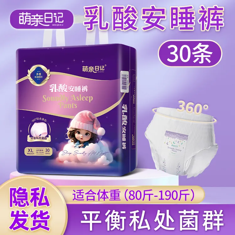 【30条】萌亲日记抑菌安心裤姨妈巾安睡裤经期防漏超薄日夜用卫生巾
