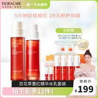 【四月专属】百花萃墨红微分子透润精华舒缓水乳套装-大四月