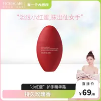 百花萃小红蛋护手霜紧致淡纹持久留香-大四月