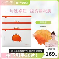 【四月专属】百花萃墨红微分子肌透焕能面膜褪红抗氧-大四月