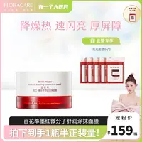 百花萃高光面膜控油提亮舒缓保湿晒后褪红温和修护面膜-四月