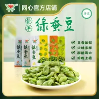 【达人专享】云南保山特产绿心蚕豆酥香解馋酥脆多口味休闲小零食