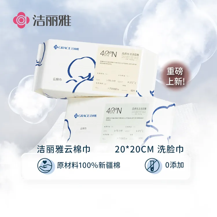 洁丽雅全棉洗脸巾一次性珍珠纹纯棉柔巾加厚洁面巾无菌氧气云棉巾
