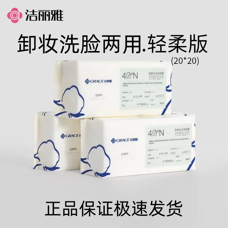 洁丽雅纯棉一次性洗脸巾卸妆亲肤抽取式洁面巾女美容院洗面擦脸巾
