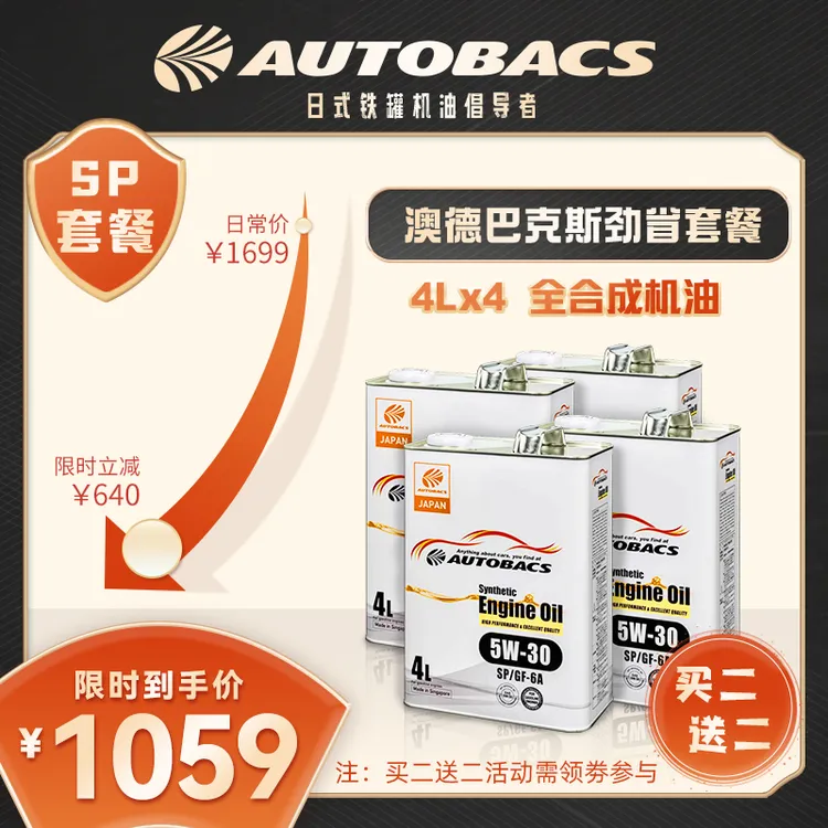 【AUTOBACS】汽修店进货价-整箱发4L*4桶 汽车润滑油汽车保养养护