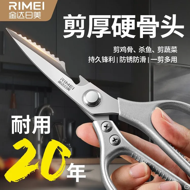 金达日美厨房剪刀家用多功能不锈钢剪菜肉鸡骨头专用杀鱼食物剪子