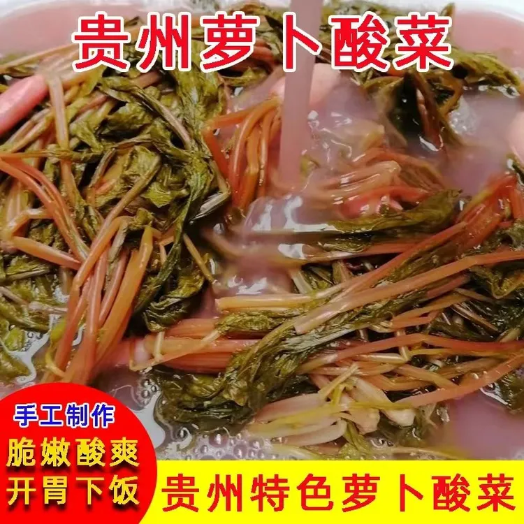 豆米萝卜菜无盐脆嫩新鲜泡菜毕节佤味老坛萝卜酸菜贵州酸菜